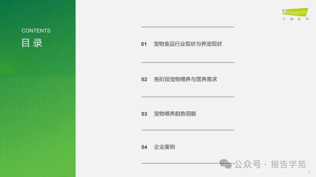 图片[2]-艾瑞咨询：2025年中国宠物分阶喂养与营养需求白皮书（附下载）-慧读报告